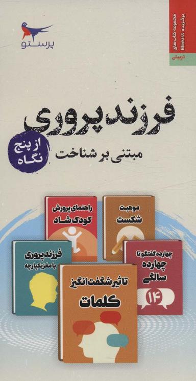 عکس فرزندپروری از پنج نگاه