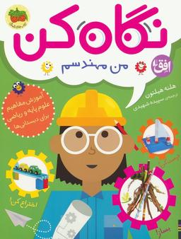 عکس نگاه کن ۴ (من مهندسم)، (گلاسه)