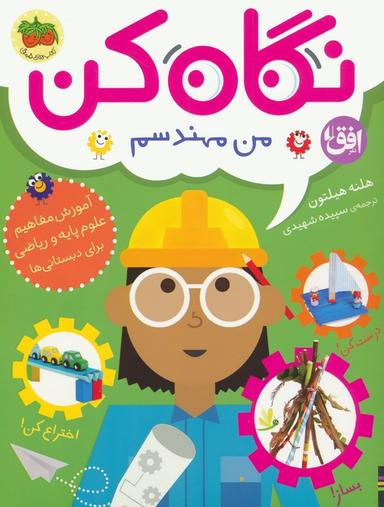 عکس نگاه کن ۴ (من مهندسم)، (گلاسه)