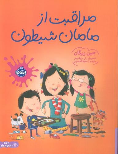 عکس مراقبت از مامان شیطون (گلاسه)