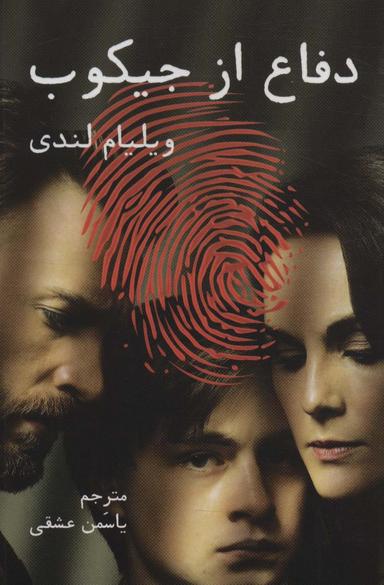 عکس دفاع از جیکوب