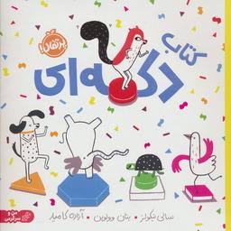 عکس کتاب دکمه‌ای
