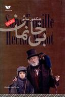 عکس بی‌خانمان