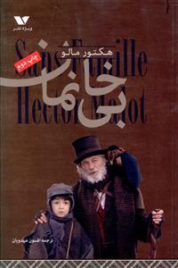 عکس بی‌خانمان