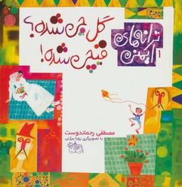 عکس گل چی شده؟ قیچی شده!
