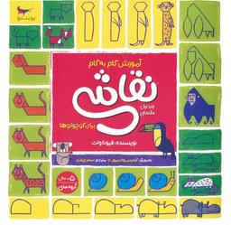 عکس آموزش گام به گام نقاشی برای کوچولوها ۱ (مقدماتی)