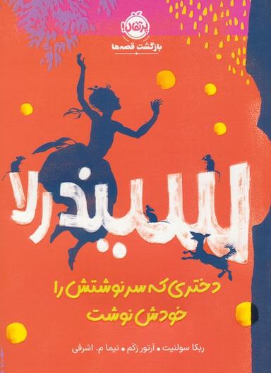 عکس سیندرلا، دختری که سرنوشتش را خودش نوشت