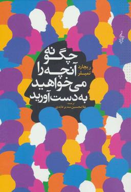 عکس چگونه آن‌چه را که می‌خواهید به دست آورید