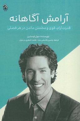 عکس آرامش آگاهانه (قدرت آرام، قوی و مطمئن ماندن در هر فصلی)