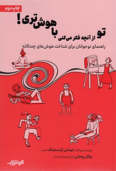 عکس تو از آنچه فکر می‌کنی باهوش‌تری!