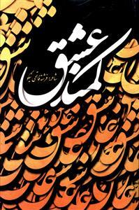 عکس کمند عشق