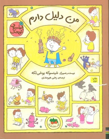 عکس فیلسوف کوچک ۶ (من دلیل دارم)، (گلاسه)