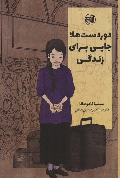 عکس دوردست‌ها؛ جایی برای زندگی