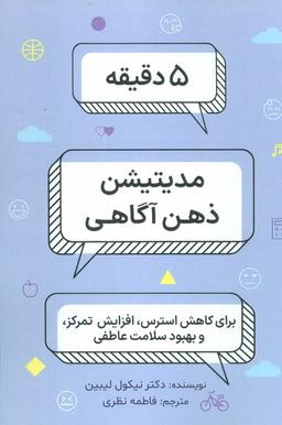 عکس ۵ دقیقه مدیتیشن ذهن آگاهی