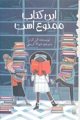 عکس این کتاب ممنوع است