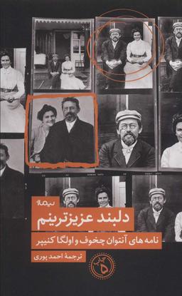 عکس دلبند عزیزترینم (کتاب دیگران۱۹)