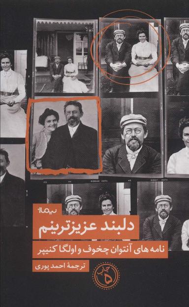 عکس دلبند عزیزترینم (کتاب دیگران۱۹)