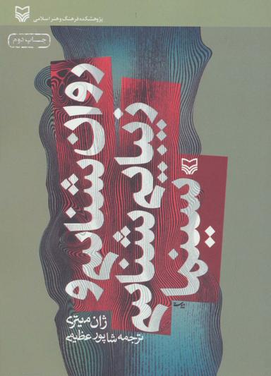 عکس روان شناسی و زیبایی شناسی سینما