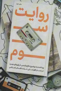 عکس روایت سوم