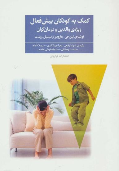 عکس کمک به کودکان بیش‌فعال