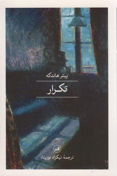 عکس تکرار