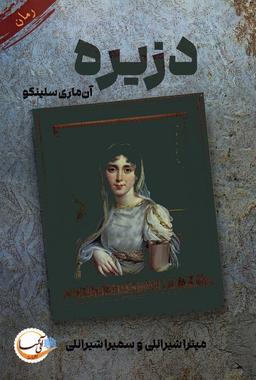 عکس دزیره