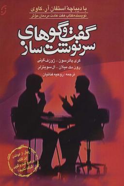 عکس گفت و گوهای سرنوشت ساز