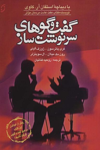 عکس گفت و گوهای سرنوشت ساز
