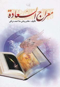 عکس معراج السعاده