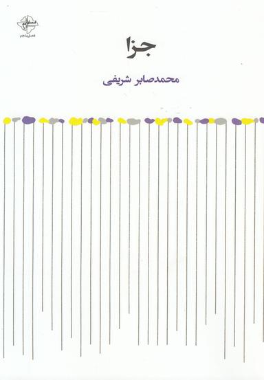 عکس جزا