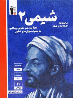 عکس شیمی یازدهم تست آبی قلم چی