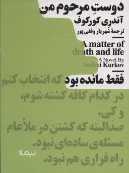 عکس دوست مرحوم من (مینیماژ)