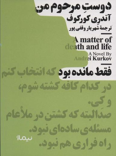عکس دوست مرحوم من (مینیماژ)