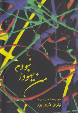 عکس من یهودا نبودم
