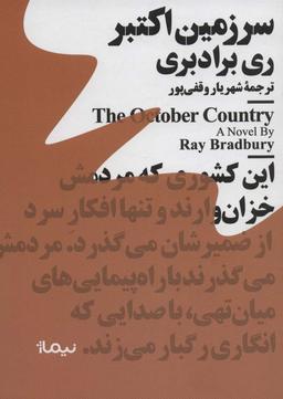 عکس سرزمین اکتبر (مینیماژ)