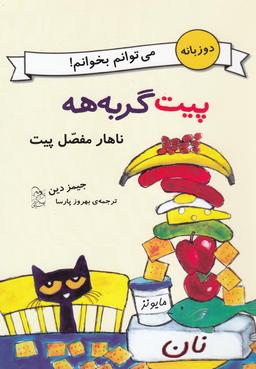 عکس ناهار مفصل پیت