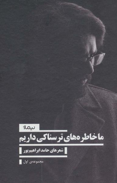 عکس ما خاطره‌های ترسناکی داریم ۱