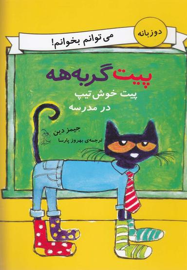 عکس پیت خوش تیپ در مدرسه