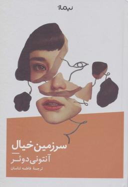 عکس سرزمین خیال (ادبیات جهان)