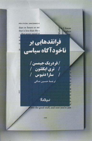 عکس فرانقدهایی بر ناخودآگاه سیاسی
