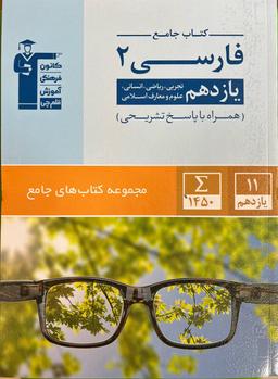 عکس ادبیات فارسی یازدهم جامع