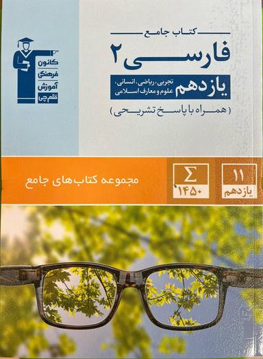 عکس ادبیات فارسی یازدهم جامع