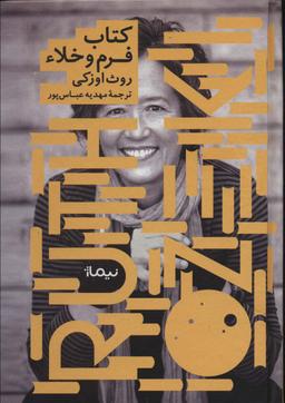 عکس کتاب فرم و خلاء