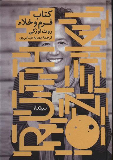 عکس کتاب فرم و خلاء