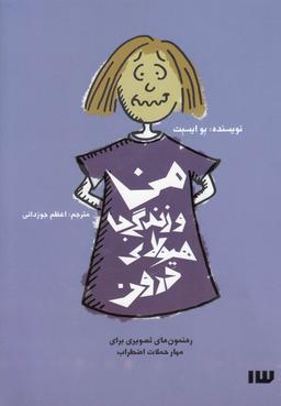 عکس من و زندگی با هیولای درون