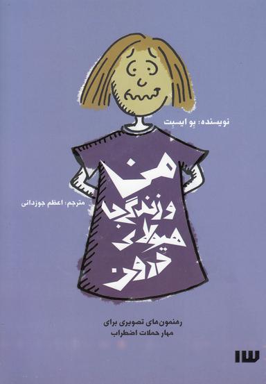 عکس من و زندگی با هیولای درون
