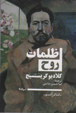 عکس ظلمات روح (تئاتر آنسو)