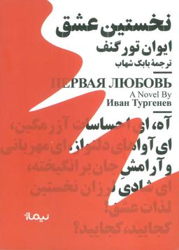 عکس نخستین عشق (مینیماژ)