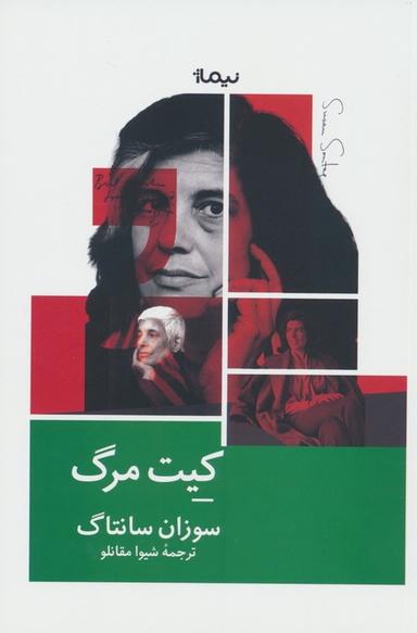 عکس کیت مرگ