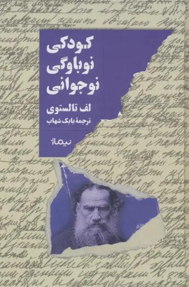 عکس کودکی، نوباوگی، نوجوانی